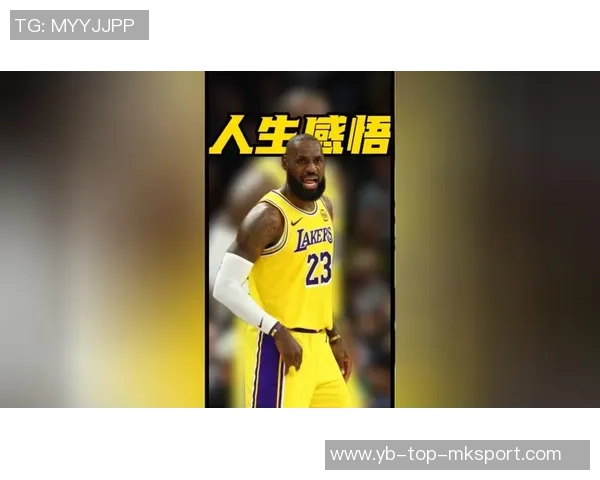 詹姆斯回忆经济困境：无从冒险的艰难选择与人生感悟